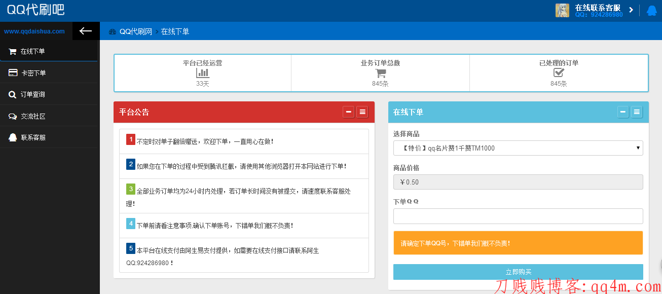 美化版QQ代刷源码2.0源码分享.png