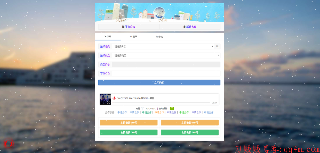 凌颜美化代刷网模版开通分站前台.png