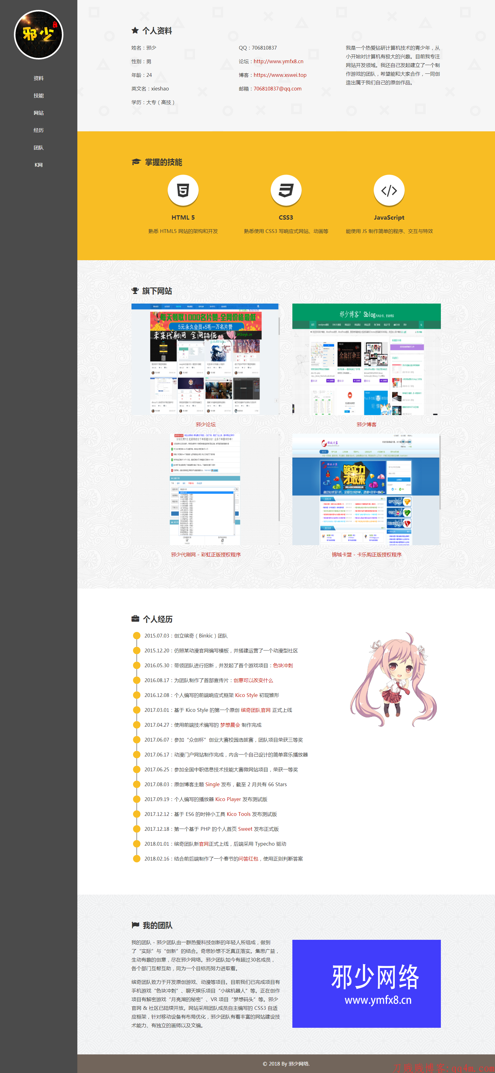 一个简洁的橙色调个人简介html源码.jpg