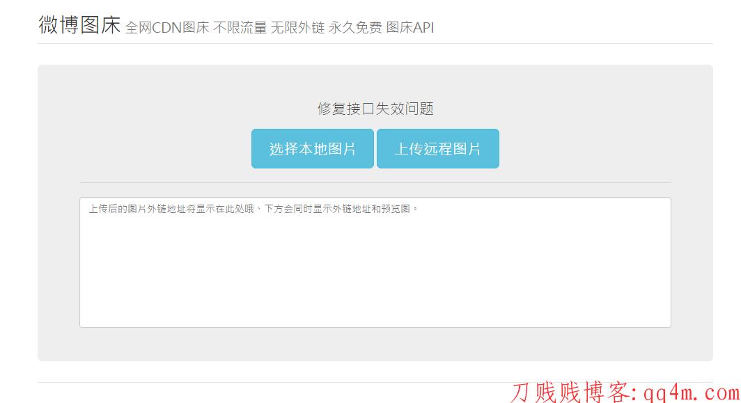 最新版新浪图床外链源码.jpg