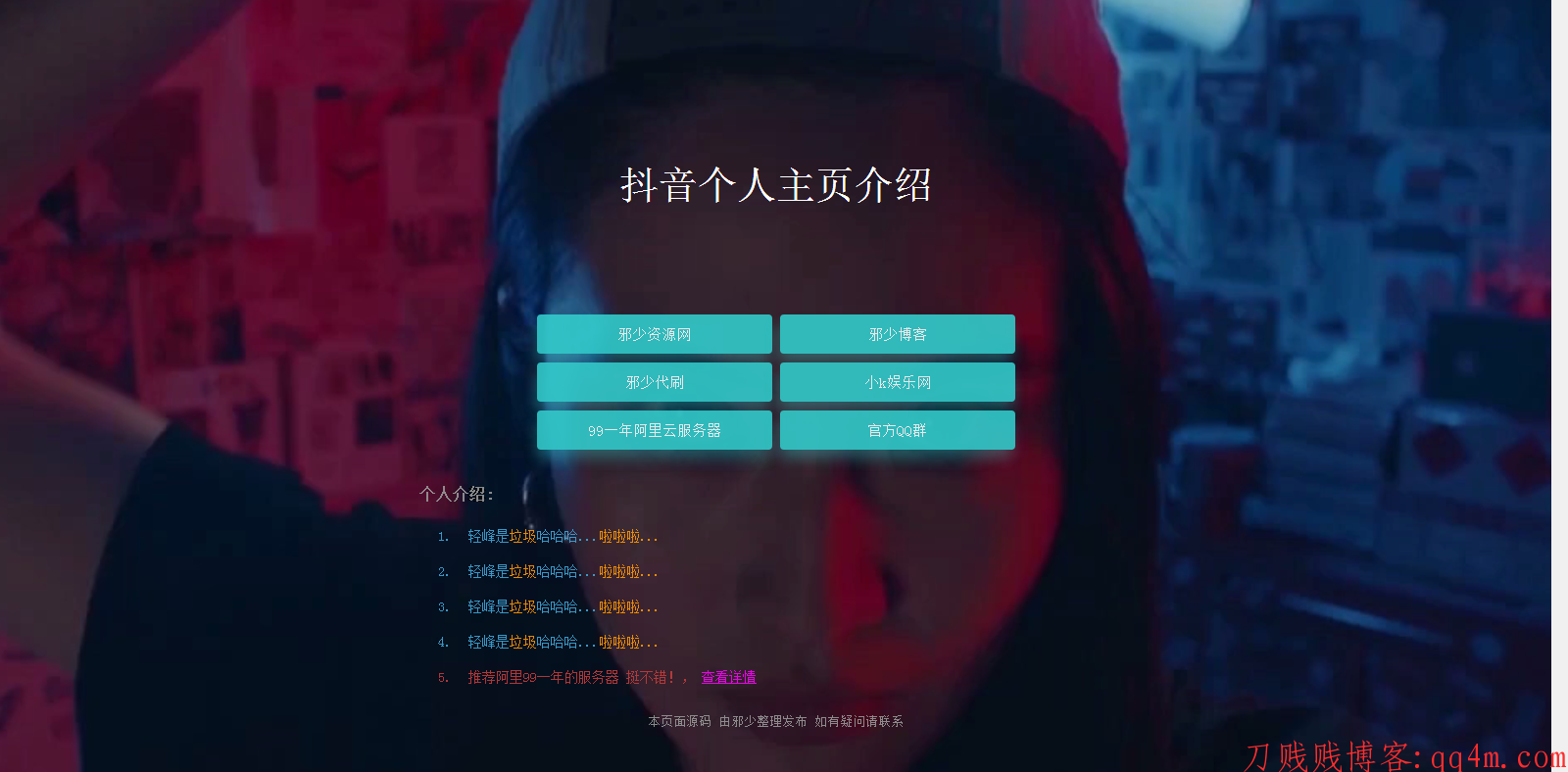 抖音个人主页介绍html源码.jpg